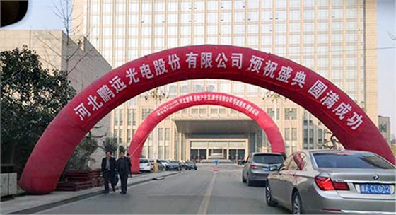 鹏远光电董事长朱立秋参加河北第二届最具爱心影响力慈善盛典-1