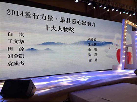 鹏远光电董事长朱立秋参加河北第二届最具爱心影响力慈善盛典-4