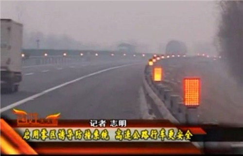 智能雾区引导预警系统