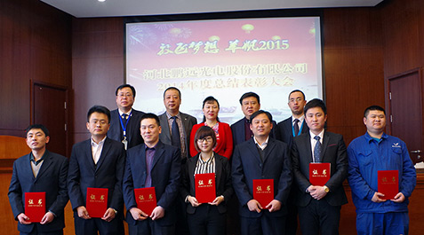 鹏远光电2014年度总结表彰大会-1
