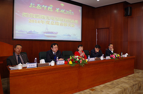 鹏远光电2014年度总结表彰大会-2